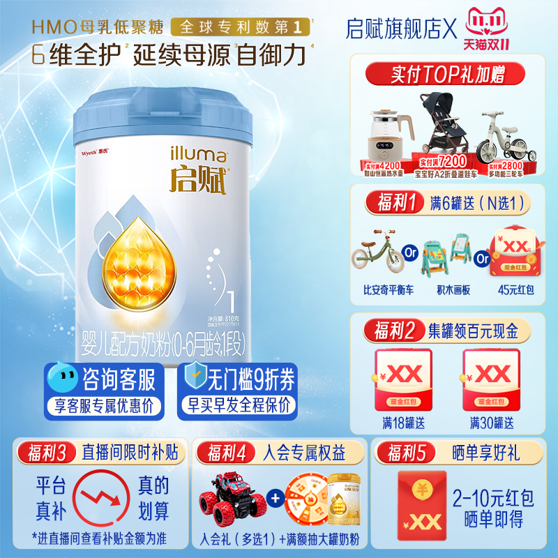 启赋蓝钻1段配方奶粉0-6个月惠氏一段婴儿0段新生810g官方旗舰店