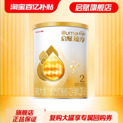新客专享)新国标启赋蕴淳2段A2配方奶粉350g小罐试用装官方旗舰店