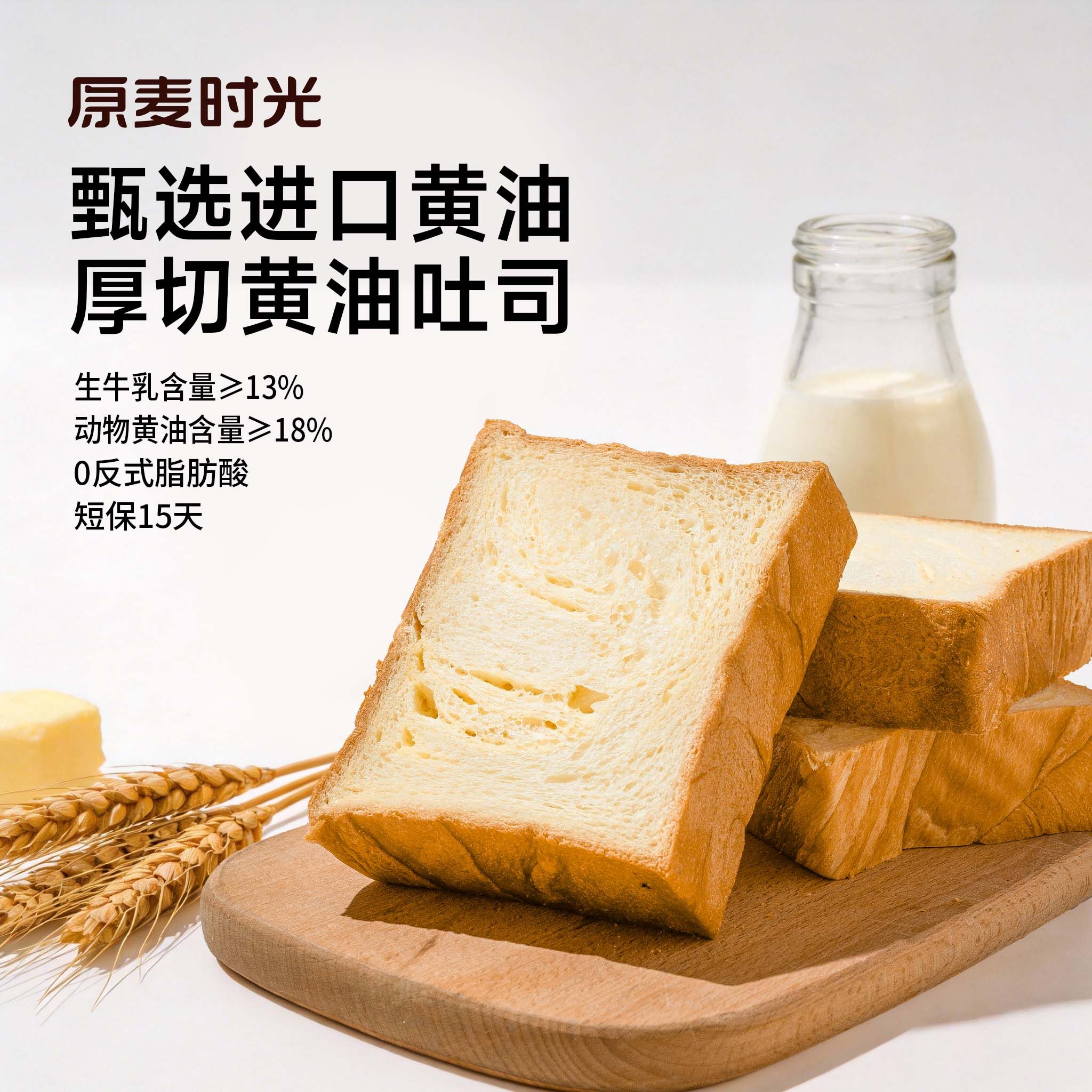【原麦时光】厚切黄油牛乳吐司动物黄油奶香学生早餐整箱休闲零食,零食/坚果/特产,吐司面包,淘宝优惠券,粉丝福利购,淘宝优惠卷