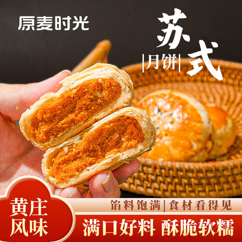 原麦时光黄庄风味月饼手工蛋黄五仁酥皮苏式老式传统糕点点心零食