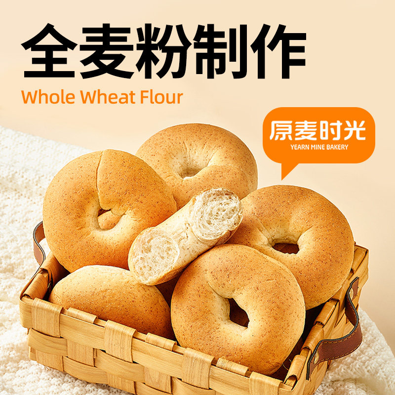 【短保】原麦时光全麦贝果面包0添加防腐剂欧包早餐零食糕点550g