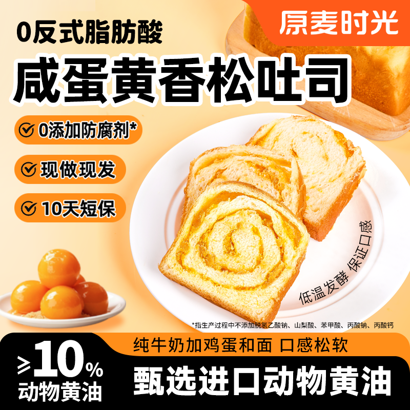 原麦时光咸蛋黄香松吐司面包安佳动物黄油儿童小学生健康早餐零食
