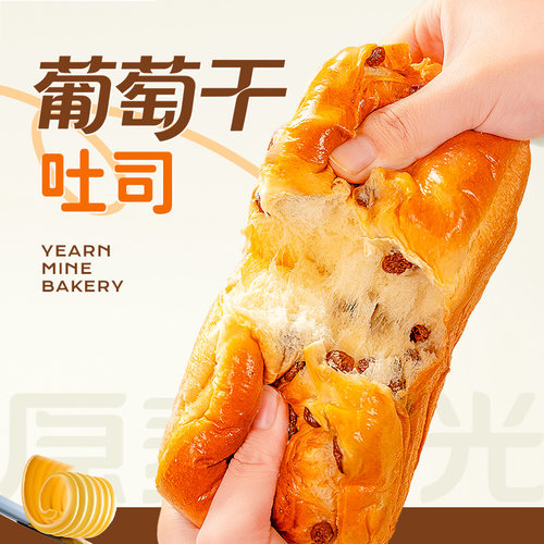 原麦时光葡萄干吐司短保手工面包