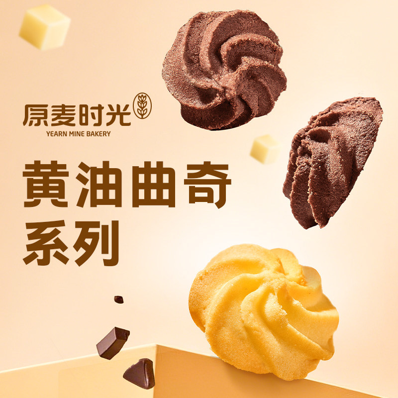 原麦时光黄油曲奇饼干年货节巧克力味休闲零食办公室下午茶糕点,零食/坚果/特产,曲奇饼干,淘宝优惠券,粉丝福利购,淘宝优惠卷