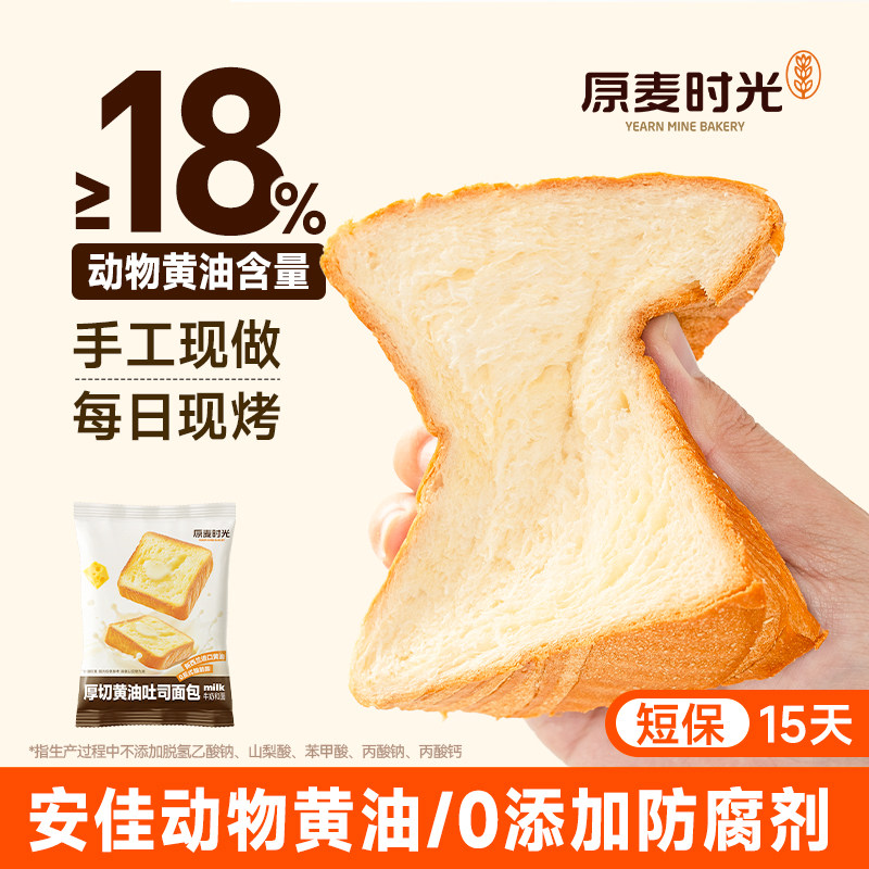 原麦时光厚切吐司黄油面包短保新鲜健康营养早餐学生早八人糕点