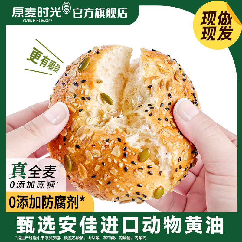 原麦时光全麦多谷物贝果面包