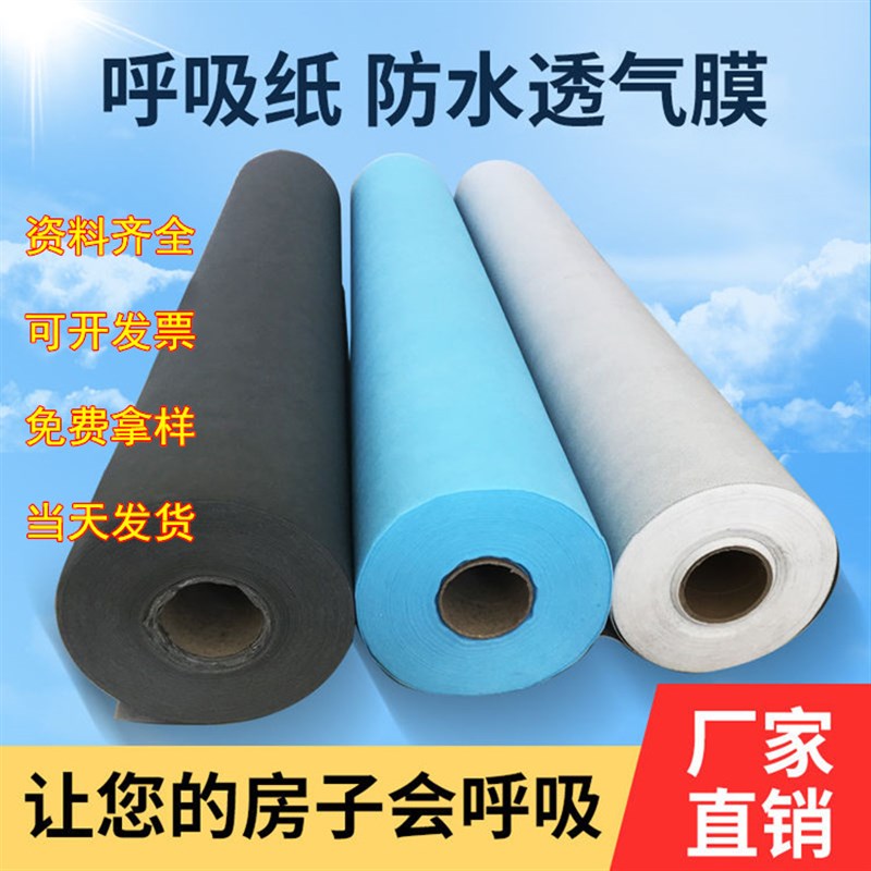 pe隔气膜建筑屋面隔汽层防潮呼吸纸阻燃无纺布 钢U结构防水透气膜