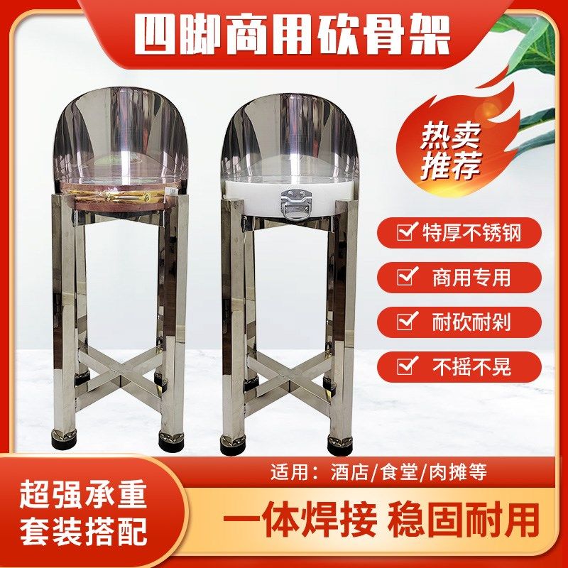 不锈钢四脚砧板架落地超市卖肉砍骨台商G用肉墩架菜板放置架2mm厚图片