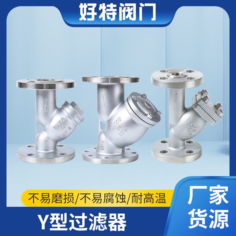厂家供应Y型管道过 不锈钢304铸钢Y型过滤器316L 法兰式Y型过滤器