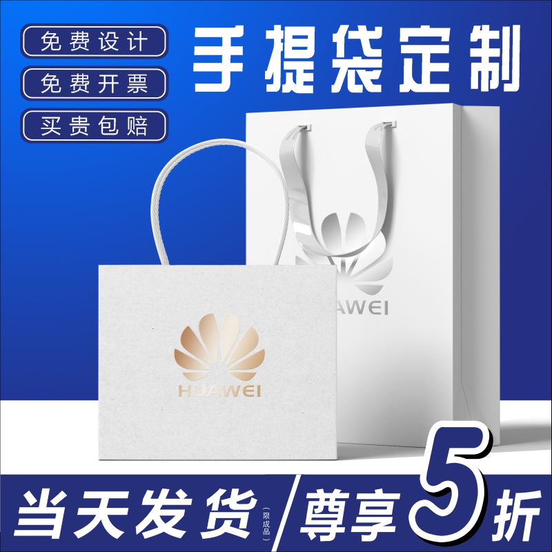 手提袋定制广告纸袋定做企业包装袋A印刷logo服装店袋子订制礼品