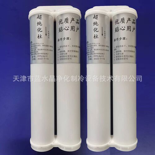 实验室超纯水机超纯化柱 纯化柱  一体式超纯化柱 精密纯化柱