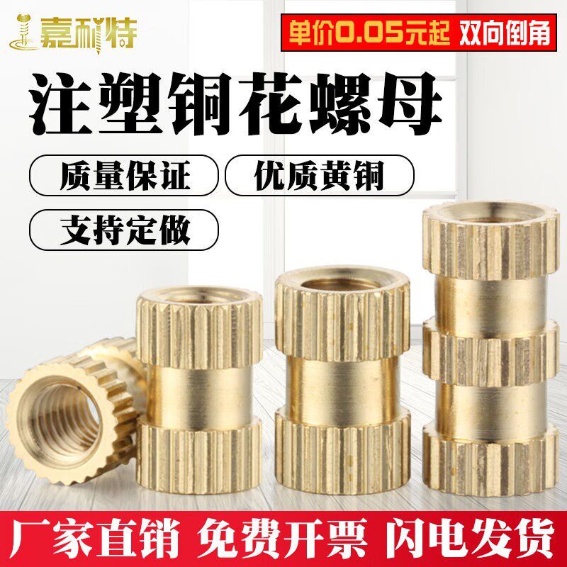 M2注塑铜螺母M2.5滚花螺母M3铜镶件M4通孔铜花螺母M5铜预埋件M2*5