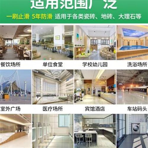 瓷砖防滑剂餐厅火锅店大理石地面卫I生间地板磁砖家用浴室防