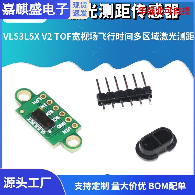 VL53L5X V2 TOF宽视场飞行时间多区域激光测距传感器模块VL53L5CX