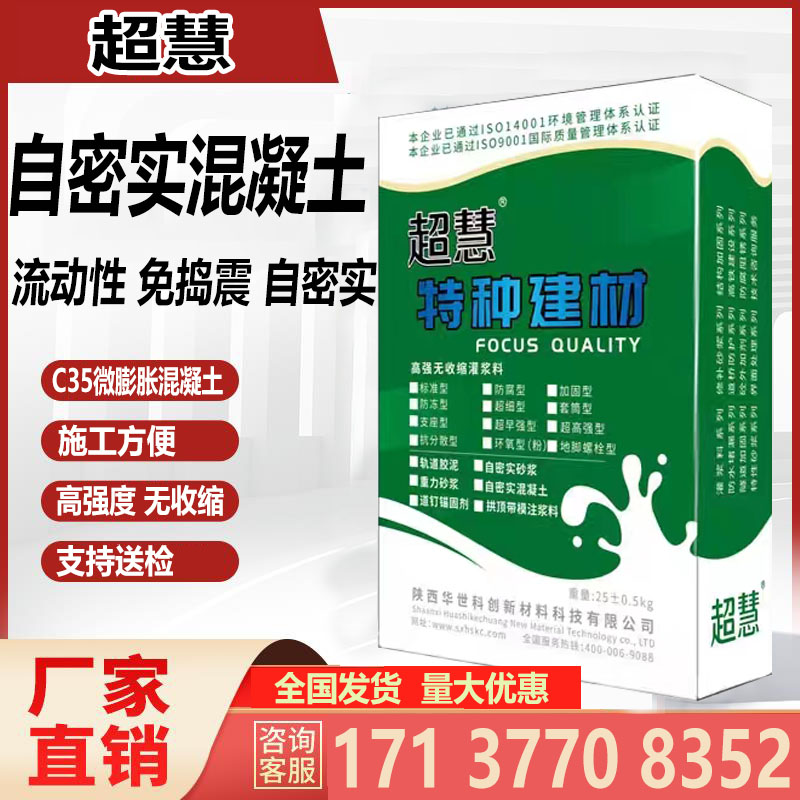 自密实混凝土高强C35C40C50不收缩微膨胀免振S捣自密实混凝土砂浆