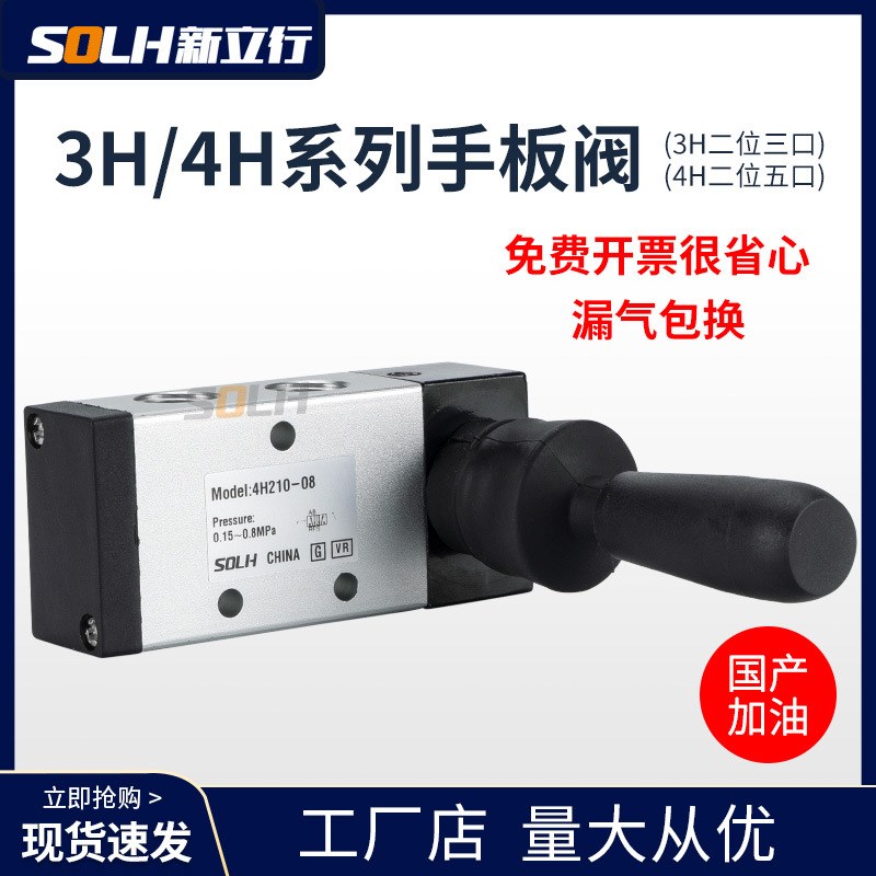 手动阀4H210-08/310-10手板换向机械阀 手动换向开关换向阀