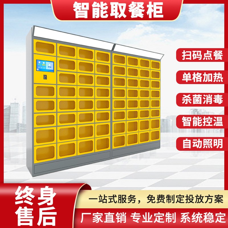 智能外卖取餐柜双面学校保温消毒自助共享无人接触外卖早餐自提柜