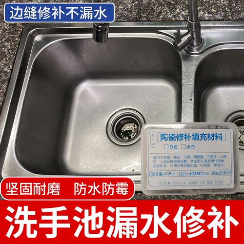 瓷砖修补胶厨卫灶台防水防霉封边填缝膏堵漏厨房洗菜池边缘漏水