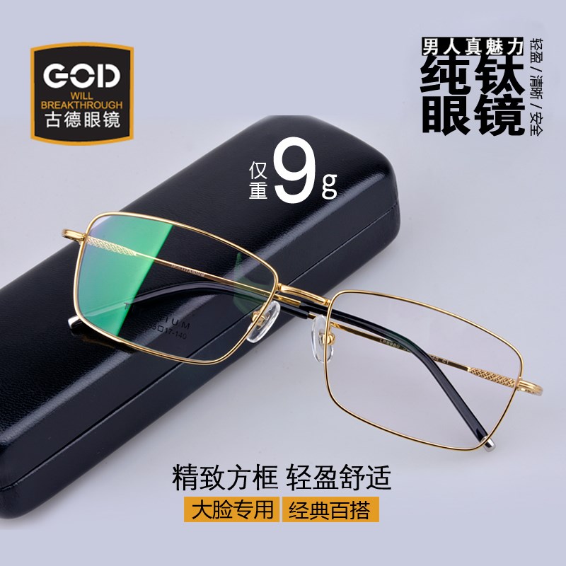 细框方形大框纯钛眼镜架男全框女大脸超轻近视商务方框.眼镜框潮