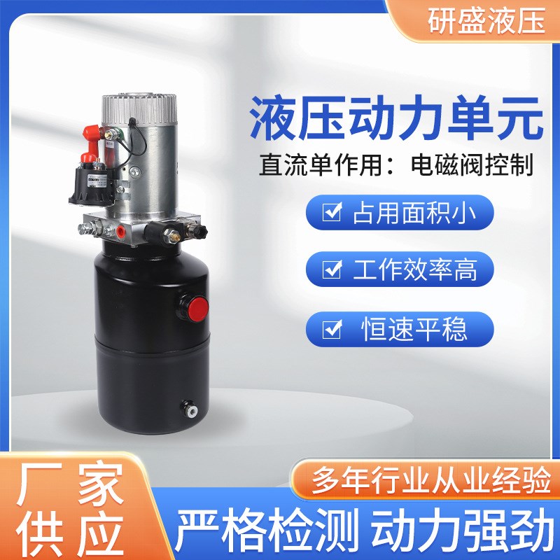 直流单作用液压设备升降平台货梯动力单元电磁阀控制液压动力单元