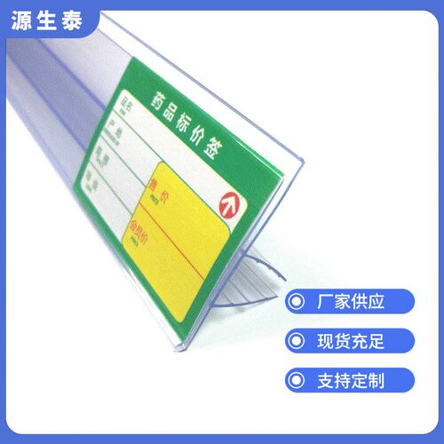 厂家现货供应夹玻璃中卡标签条 价签牌  价格条价目条,价签条