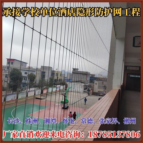湖南儿童隐形防护网防高空坠落钢丝护栏长沙株洲湘潭怀化常德郴州