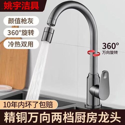 洗菜盆冷热厨房水龙头枪灰色家用洗菜池洗碗池洗手盆 360旋转龙头