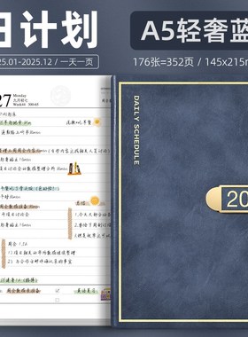 2025年日程本时k尚笔记本年历记事本时间管理日历计划本可定制log