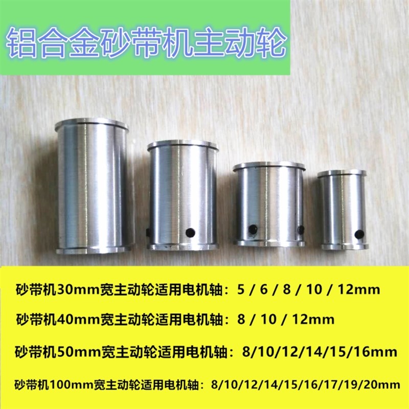 DIY微型迷你小型砂带机主动轮传动轮895电机主轴砂带动力轮从动轮