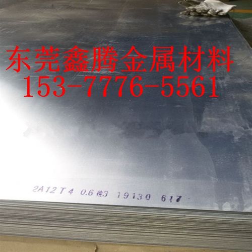 硬铝料2A12T3铝棒2024T4铝合金板2A12铝板材7075铝排2A17铝板型材