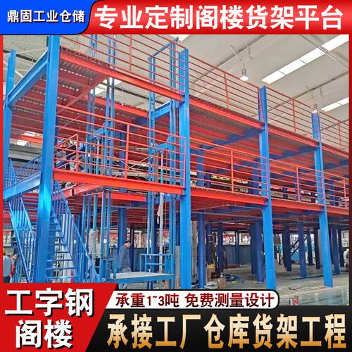 阁楼货架平台搭建库房加二层钢结构仓储货架可拆卸重型阁楼式货架