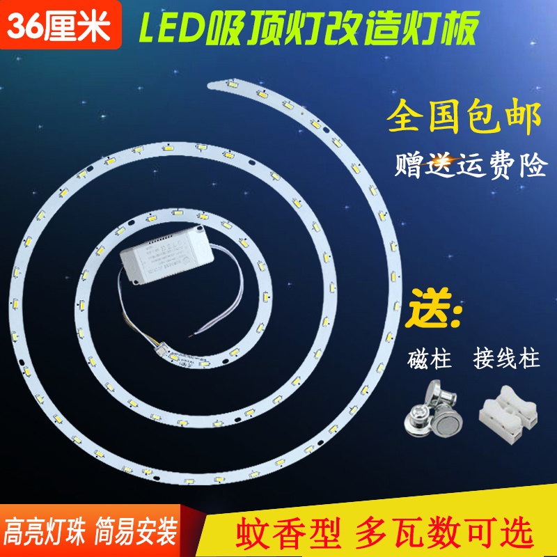 led吸顶改造灯板圆形贴片灯条蚊香螺旋贴片灯芯三色X变光灯盘光源