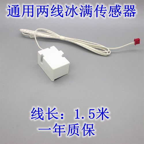 制冰机冰满开关复位开关磁性开关传感器门磁开关Y制冰机配件
