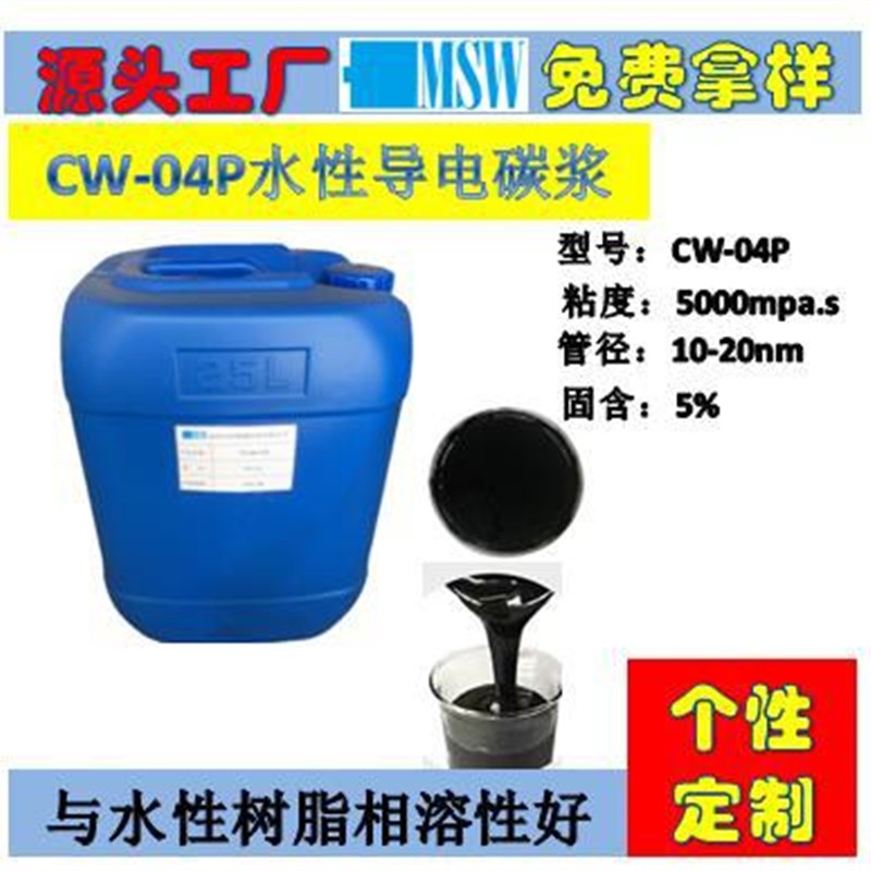 CW-04P水系分散液CNT超导碳黑导电浆料锂电负极导电浆料水性浆料图片