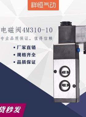 4M210-08 4iM310-10 4M410-15电磁阀气缸控制阀220V二位五通气阀