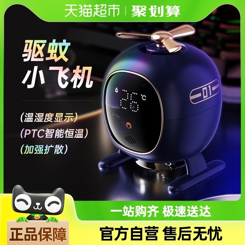 臻邦小飞机驱蚊器插电式家用灭蚊电热蚊香液无味大面积防蚊,3C数码配件,USB驱蚊器,淘宝优惠券,粉丝福利购,淘宝优惠卷