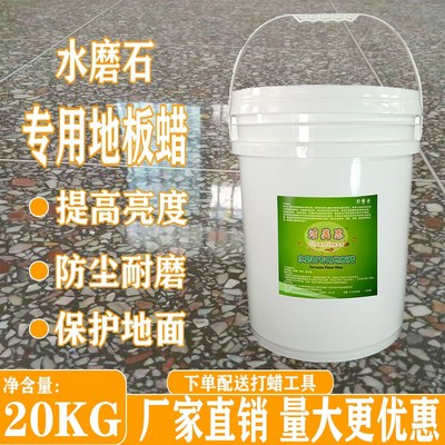 水磨石专用地板蜡免抛光s液体保养蜡上光增亮翻新液体蜡水工厂防