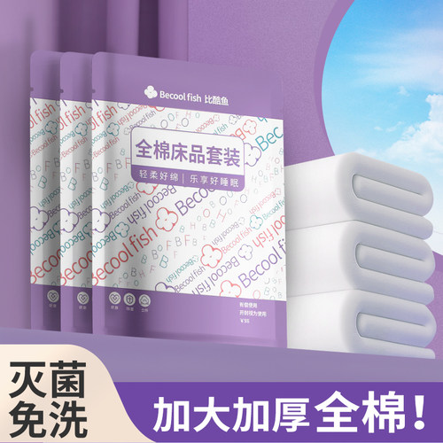 纯棉一次性床单被罩枕套被套加厚四件套全棉旅行酒店床上用品旅游