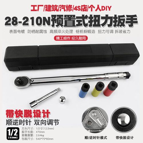 1/2汽修轮胎预置式扭力扳手机修公斤力矩扳手扭矩套筒扳手28-210N