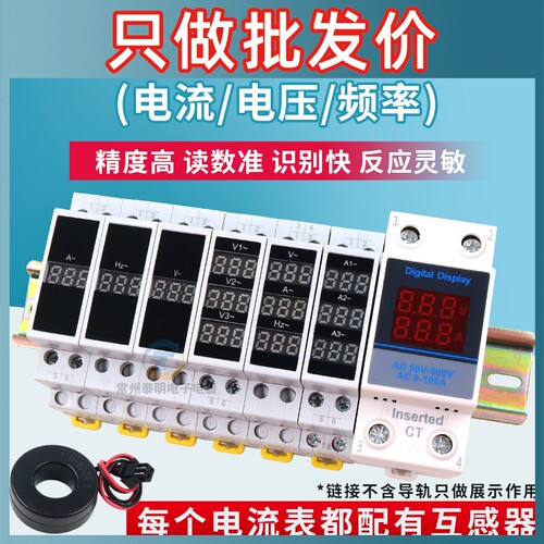 交流电单相数字电压表电流表220V 380V三相显示电压卡35mm轨安A