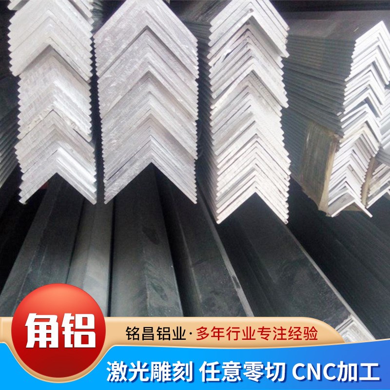 现货品6063角铝工业角码等边L型铝条任意切割挤压90度直角铝