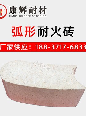 供应高铝弧形耐火砖 适用于铁水包钢包衬砌筑 强度好抗剥落