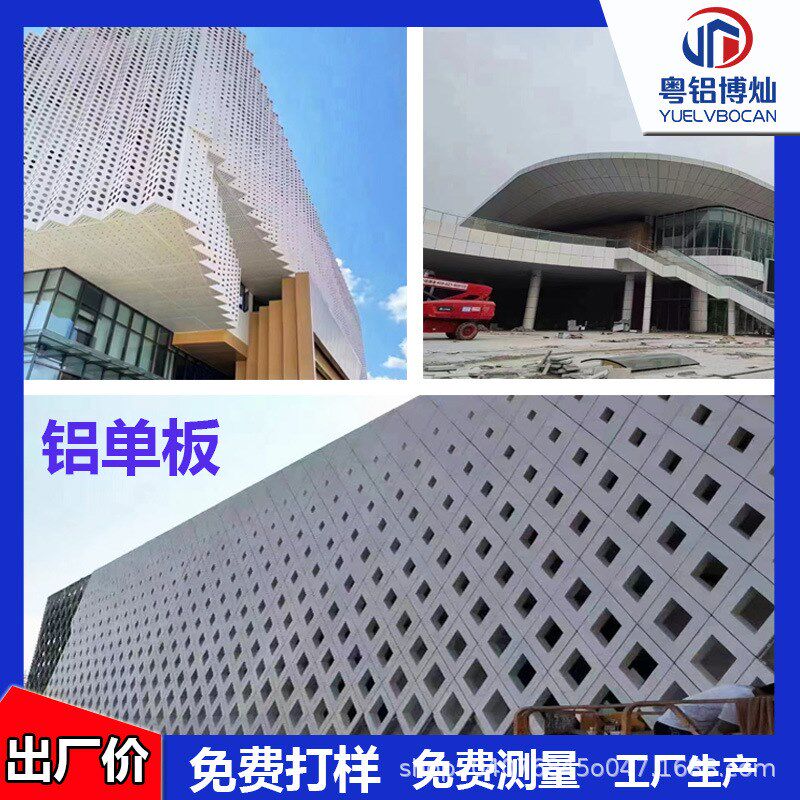 幕墙白色铝单板氟碳喷涂冲孔铝单板门头装饰吊顶仿木纹铝单板厂家