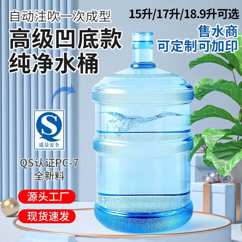 17L凹底PC无手提纯净水桶矿泉水桶饮水厂桶装水压盖桶储水桶空桶