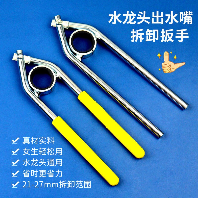 水龙头起泡器扳手洗碗池洗手池龙头过滤网拆卸钳子出水嘴通用扳手