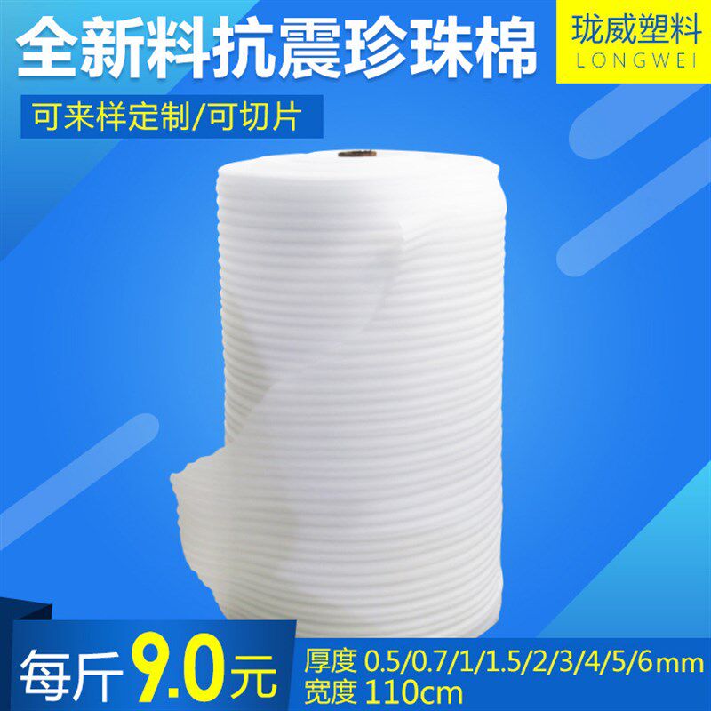 台州epe珍珠棉卷材珍珠棉泡沫卷发泡膜物流运输包装抗震材料