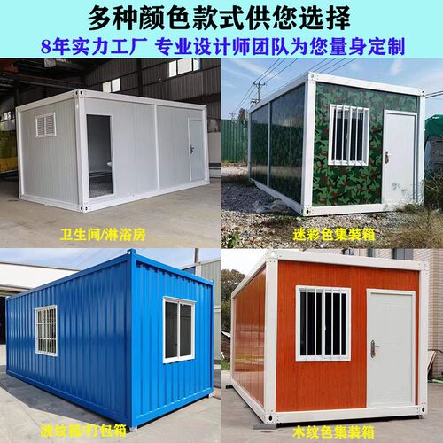 住人集装箱移动房家用集成房屋办公室工地简易组装可拆卸活动板房