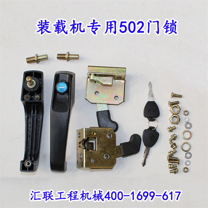 装载机配件 铲o车龙工 厦工 临工502门锁