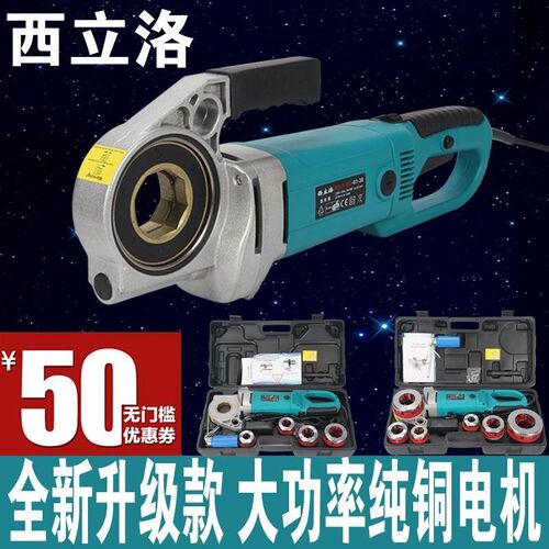 西立洛电动套丝机板牙全自动绞螺纹手持式水管小型套丝工具4分2寸