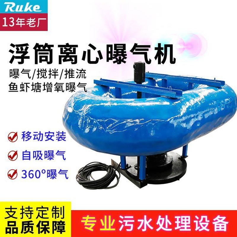 浮筒式离心曝气沉沙处理机 潜水式低噪音曝气P装置曝气增氧一体机